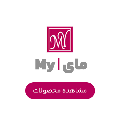 مای | My