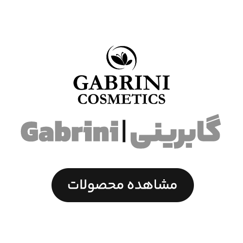 گابرینی | Gabrini