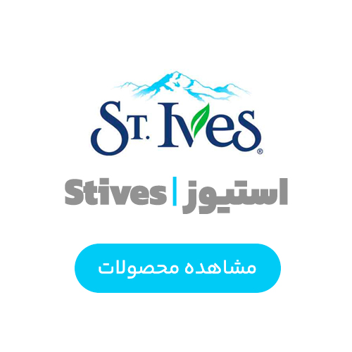 استیوز | Stives