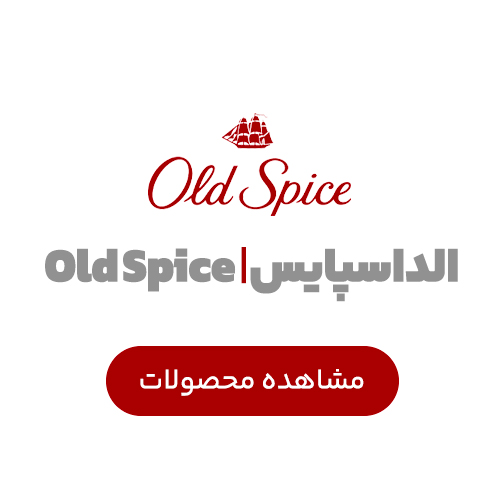 اُلد اسپایس | Old Spice