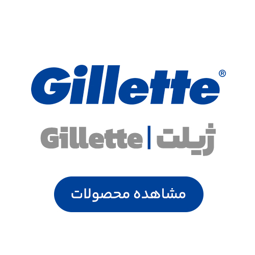ژیلت | Gillette