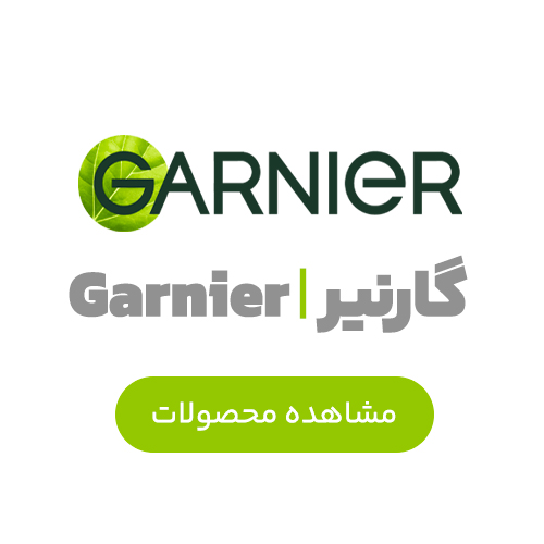 گارنیر | Garnier