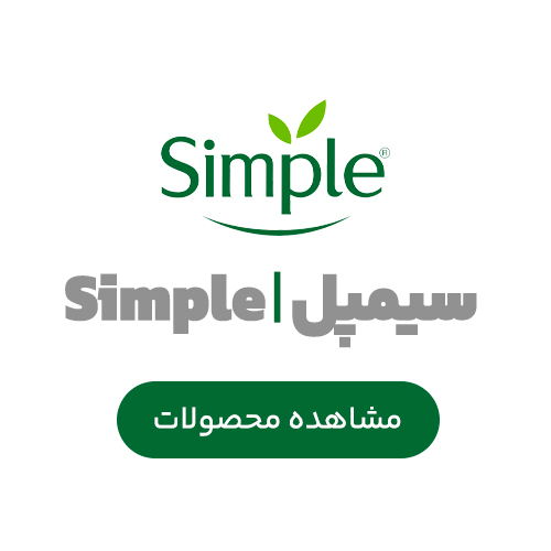 سیمپل | Simple