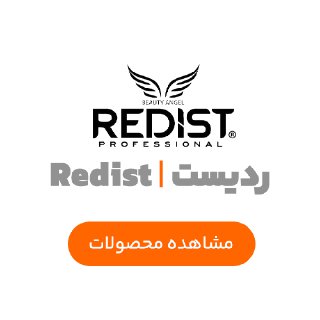 ردیست | Redist