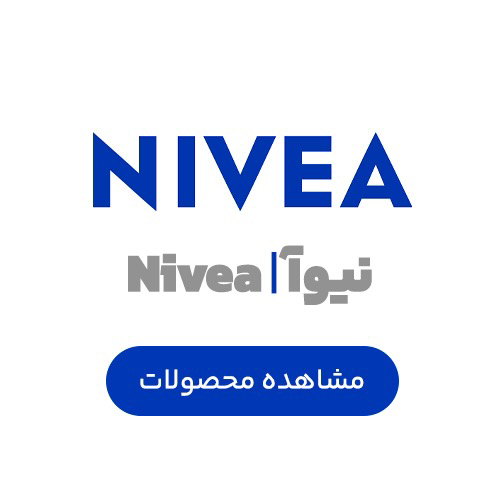 نیوا | Nivea