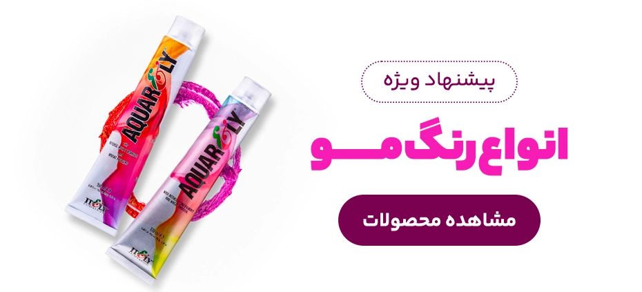 رنگ مو