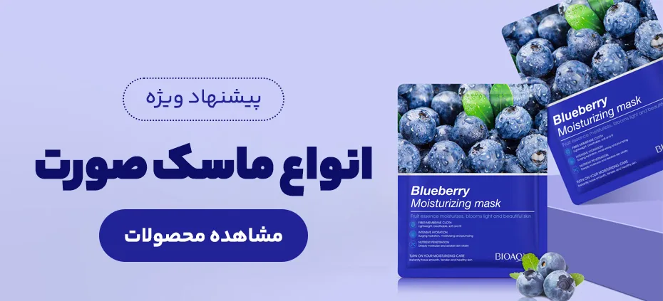 ماسک صورت