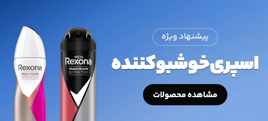 اسپری ضد تعریق