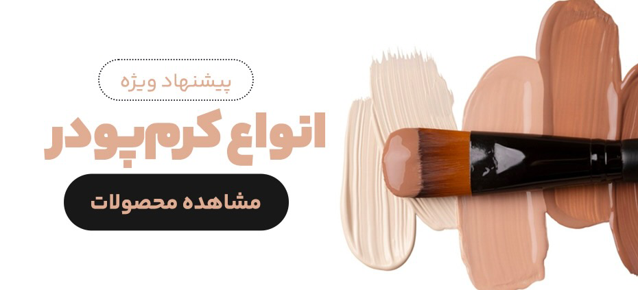 کرم پودر