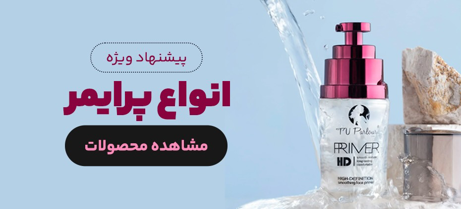 پرایمر