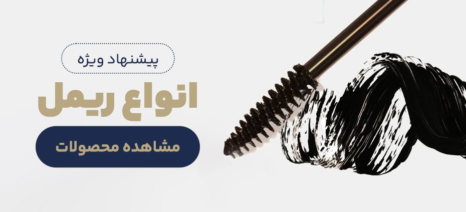 آرایش صورت