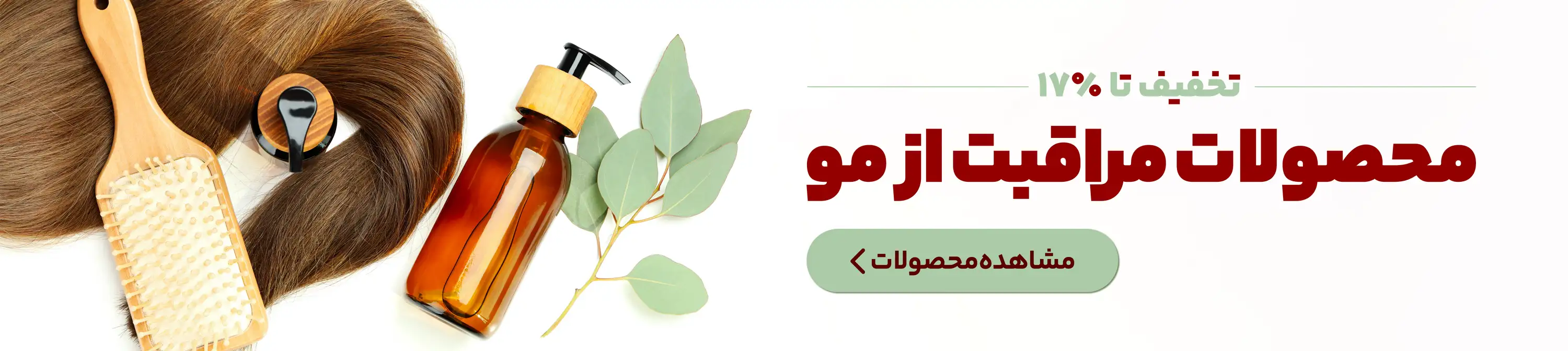 مشاهده محصولات مو